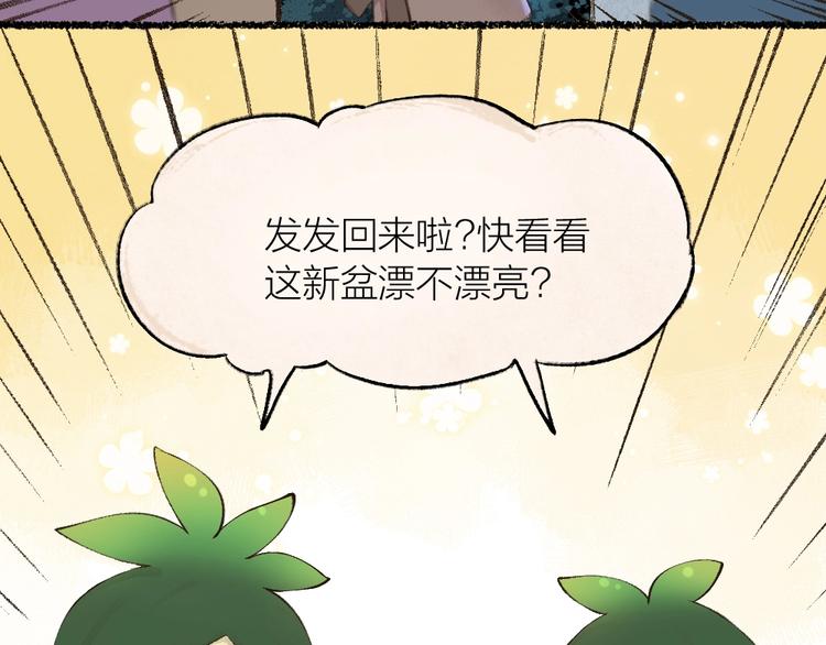 《给我来个小和尚:欢迎来到妖怪镇》漫画最新章节第20话 小花妖免费下拉式在线观看章节第【67】张图片