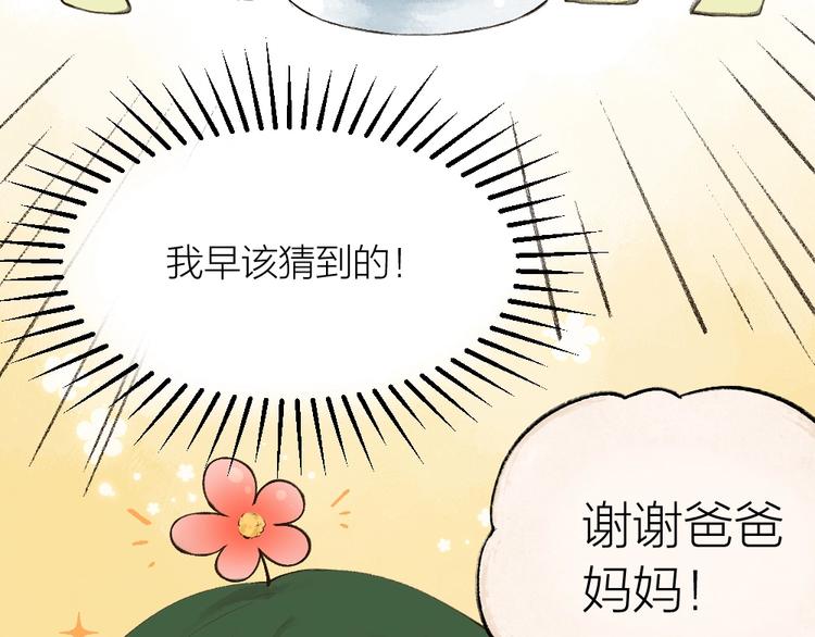 《给我来个小和尚:欢迎来到妖怪镇》漫画最新章节第20话 小花妖免费下拉式在线观看章节第【69】张图片