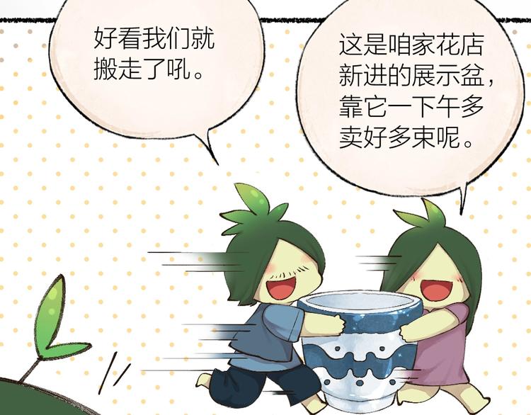 《给我来个小和尚:欢迎来到妖怪镇》漫画最新章节第20话 小花妖免费下拉式在线观看章节第【72】张图片