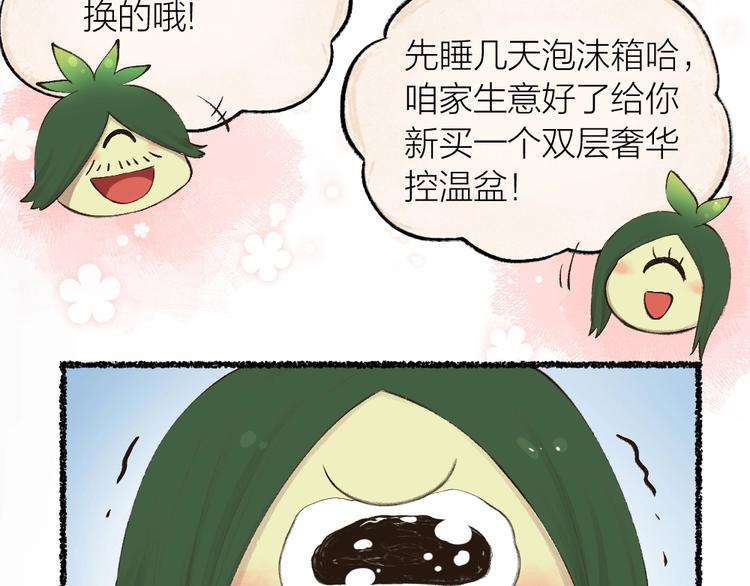 《给我来个小和尚:欢迎来到妖怪镇》漫画最新章节第20话 小花妖免费下拉式在线观看章节第【74】张图片