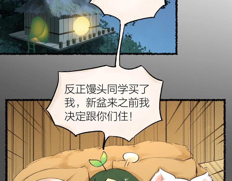 《给我来个小和尚:欢迎来到妖怪镇》漫画最新章节第20话 小花妖免费下拉式在线观看章节第【76】张图片