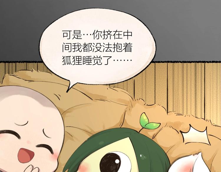 《给我来个小和尚:欢迎来到妖怪镇》漫画最新章节第20话 小花妖免费下拉式在线观看章节第【78】张图片