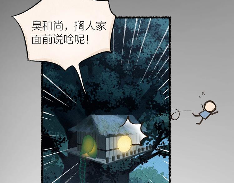 《给我来个小和尚:欢迎来到妖怪镇》漫画最新章节第20话 小花妖免费下拉式在线观看章节第【80】张图片