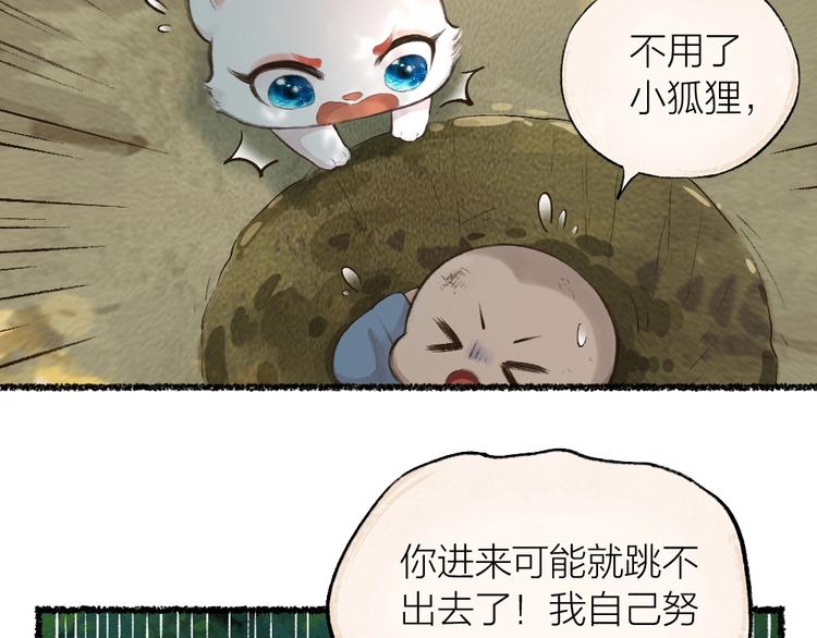 《给我来个小和尚:欢迎来到妖怪镇》漫画最新章节第21话 我不做小短腿！免费下拉式在线观看章节第【20】张图片