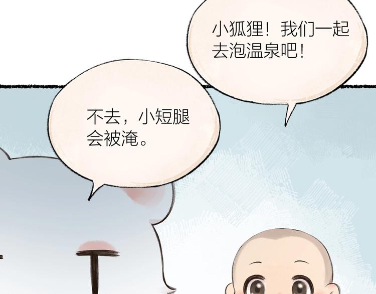 《给我来个小和尚:欢迎来到妖怪镇》漫画最新章节第21话 我不做小短腿！免费下拉式在线观看章节第【25】张图片