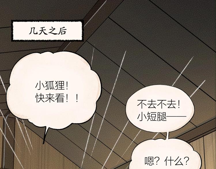 《给我来个小和尚:欢迎来到妖怪镇》漫画最新章节第21话 我不做小短腿！免费下拉式在线观看章节第【29】张图片