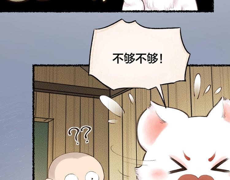 《给我来个小和尚:欢迎来到妖怪镇》漫画最新章节第21话 我不做小短腿！免费下拉式在线观看章节第【35】张图片