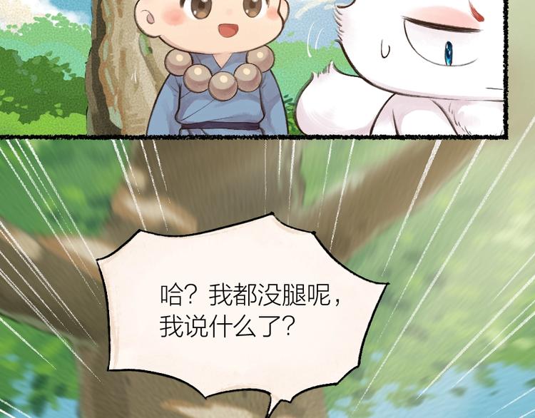 《给我来个小和尚:欢迎来到妖怪镇》漫画最新章节第21话 我不做小短腿！免费下拉式在线观看章节第【39】张图片