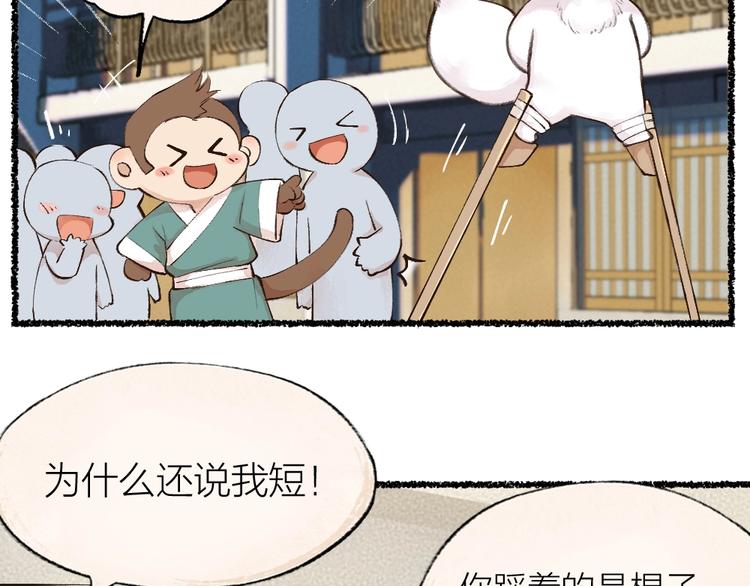 《给我来个小和尚:欢迎来到妖怪镇》漫画最新章节第21话 我不做小短腿！免费下拉式在线观看章节第【45】张图片