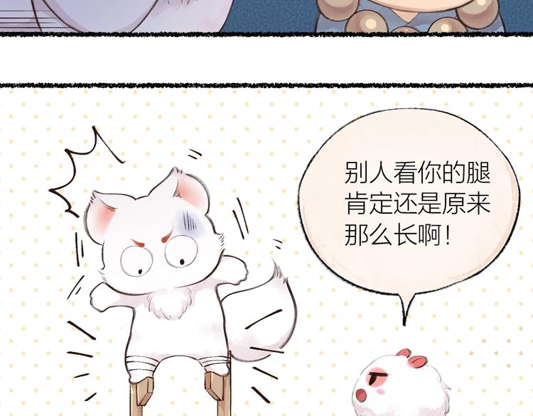 《给我来个小和尚:欢迎来到妖怪镇》漫画最新章节第21话 我不做小短腿！免费下拉式在线观看章节第【47】张图片