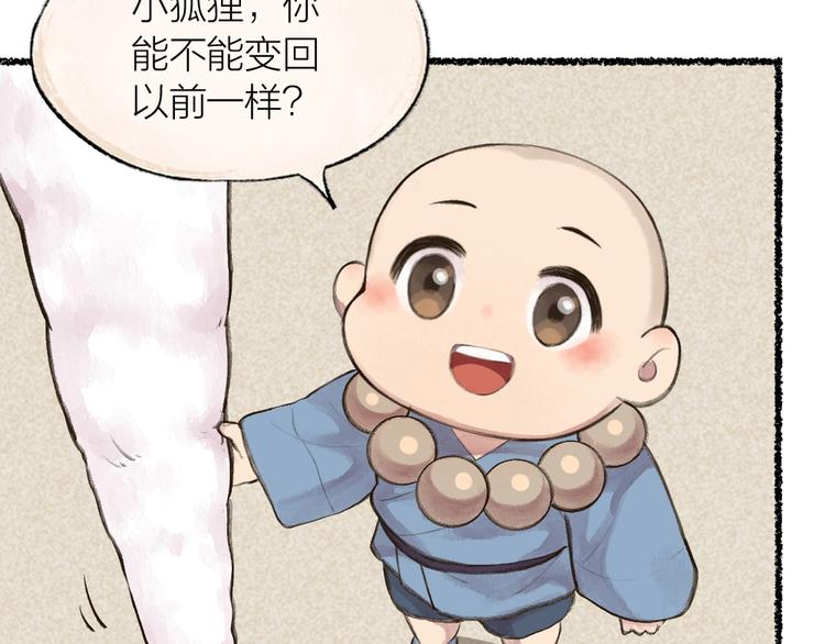 《给我来个小和尚:欢迎来到妖怪镇》漫画最新章节第21话 我不做小短腿！免费下拉式在线观看章节第【60】张图片