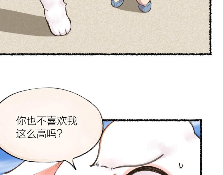 《给我来个小和尚:欢迎来到妖怪镇》漫画最新章节第21话 我不做小短腿！免费下拉式在线观看章节第【61】张图片