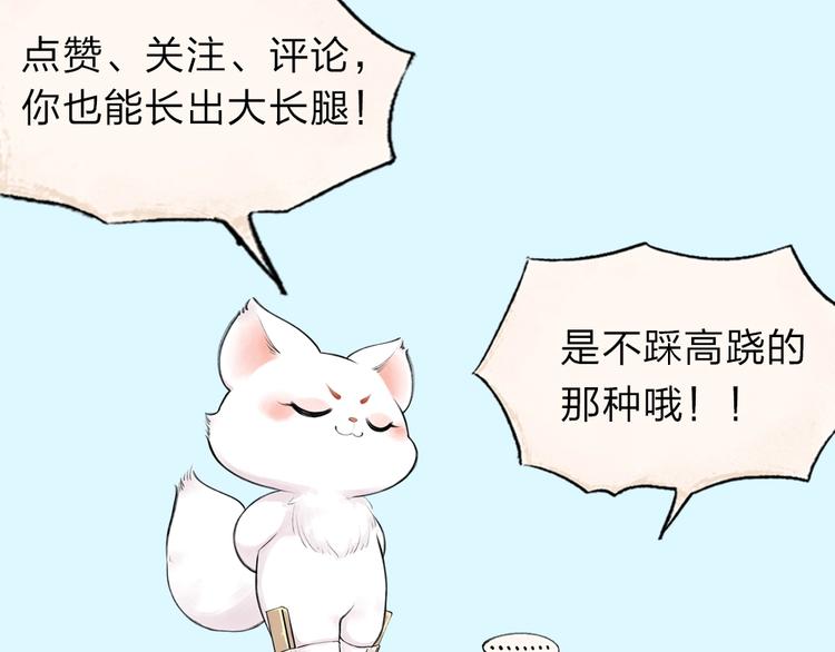 《给我来个小和尚:欢迎来到妖怪镇》漫画最新章节第21话 我不做小短腿！免费下拉式在线观看章节第【80】张图片