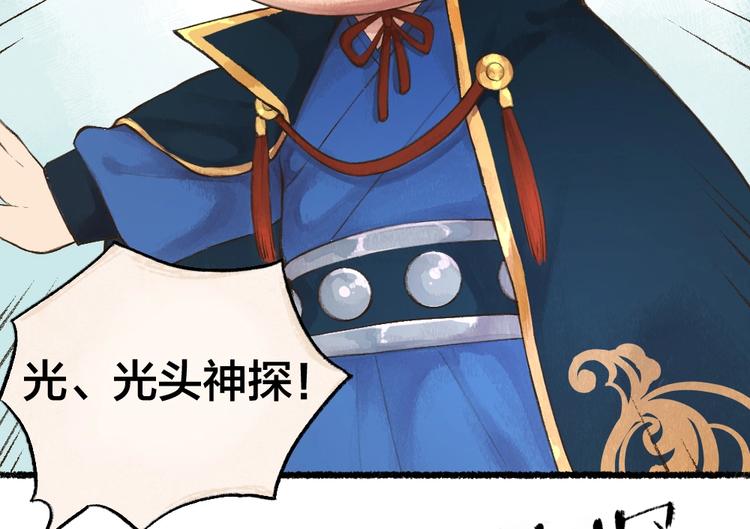 《给我来个小和尚:欢迎来到妖怪镇》漫画最新章节番外 飞狐大盗免费下拉式在线观看章节第【12】张图片