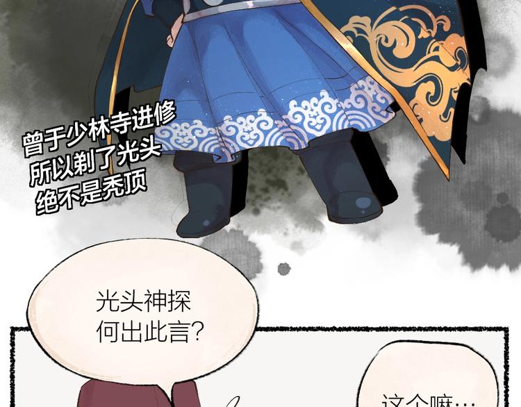 《给我来个小和尚:欢迎来到妖怪镇》漫画最新章节番外 飞狐大盗免费下拉式在线观看章节第【14】张图片