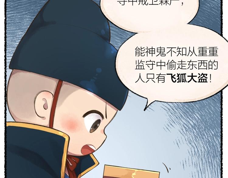 《给我来个小和尚:欢迎来到妖怪镇》漫画最新章节番外 飞狐大盗免费下拉式在线观看章节第【16】张图片