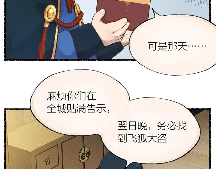 《给我来个小和尚:欢迎来到妖怪镇》漫画最新章节番外 飞狐大盗免费下拉式在线观看章节第【17】张图片