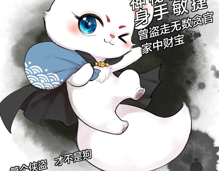 《给我来个小和尚:欢迎来到妖怪镇》漫画最新章节番外 飞狐大盗免费下拉式在线观看章节第【25】张图片