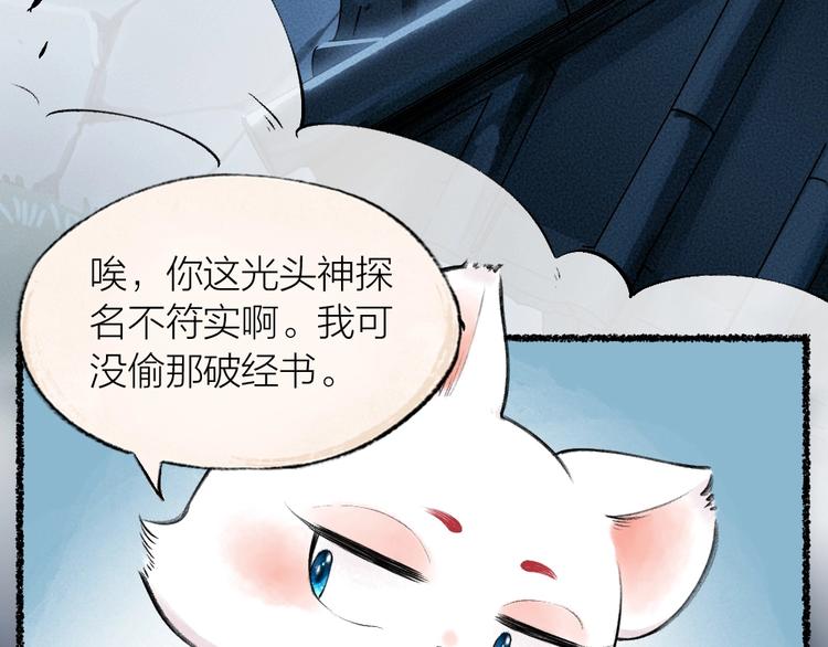 《给我来个小和尚:欢迎来到妖怪镇》漫画最新章节番外 飞狐大盗免费下拉式在线观看章节第【30】张图片