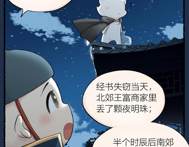 《给我来个小和尚:欢迎来到妖怪镇》漫画最新章节番外 飞狐大盗免费下拉式在线观看章节第【32】张图片