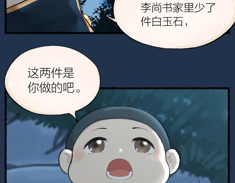 《给我来个小和尚:欢迎来到妖怪镇》漫画最新章节番外 飞狐大盗免费下拉式在线观看章节第【33】张图片