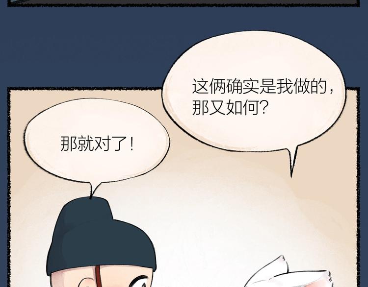 《给我来个小和尚:欢迎来到妖怪镇》漫画最新章节番外 飞狐大盗免费下拉式在线观看章节第【36】张图片