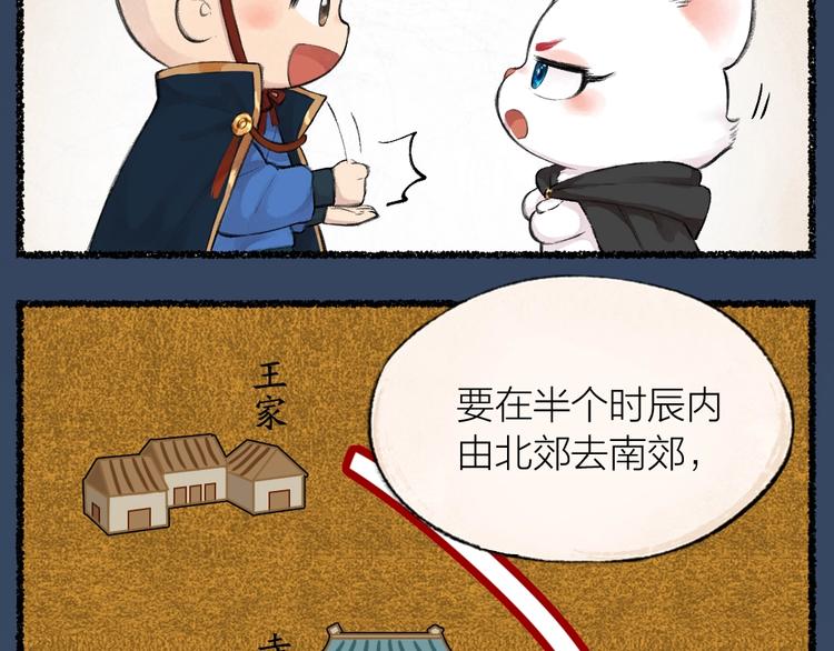 《给我来个小和尚:欢迎来到妖怪镇》漫画最新章节番外 飞狐大盗免费下拉式在线观看章节第【37】张图片