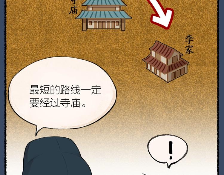 《给我来个小和尚:欢迎来到妖怪镇》漫画最新章节番外 飞狐大盗免费下拉式在线观看章节第【38】张图片