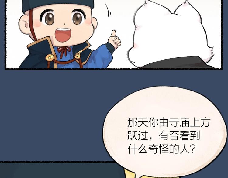 《给我来个小和尚:欢迎来到妖怪镇》漫画最新章节番外 飞狐大盗免费下拉式在线观看章节第【39】张图片