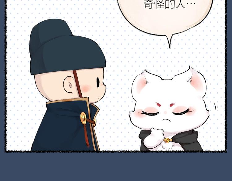 《给我来个小和尚:欢迎来到妖怪镇》漫画最新章节番外 飞狐大盗免费下拉式在线观看章节第【41】张图片