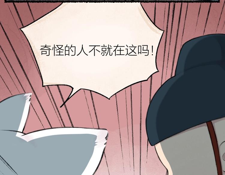 《给我来个小和尚:欢迎来到妖怪镇》漫画最新章节番外 飞狐大盗免费下拉式在线观看章节第【43】张图片