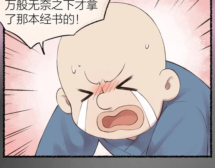 《给我来个小和尚:欢迎来到妖怪镇》漫画最新章节番外 飞狐大盗免费下拉式在线观看章节第【53】张图片