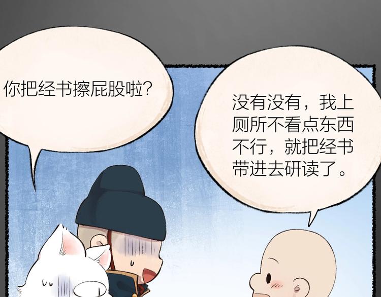 《给我来个小和尚:欢迎来到妖怪镇》漫画最新章节番外 飞狐大盗免费下拉式在线观看章节第【54】张图片