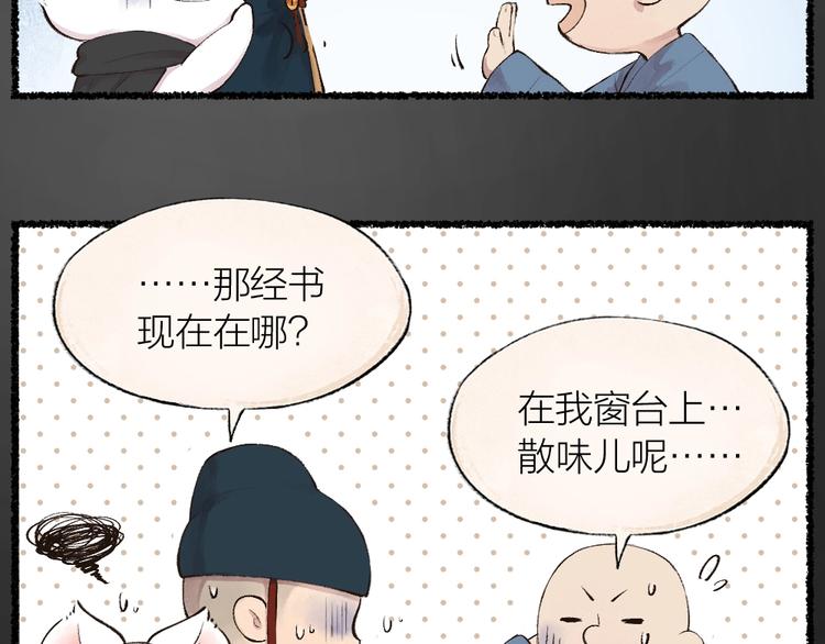 《给我来个小和尚:欢迎来到妖怪镇》漫画最新章节番外 飞狐大盗免费下拉式在线观看章节第【55】张图片