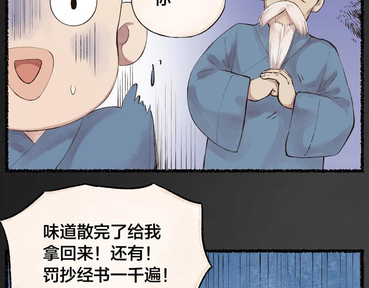 《给我来个小和尚:欢迎来到妖怪镇》漫画最新章节番外 飞狐大盗免费下拉式在线观看章节第【57】张图片