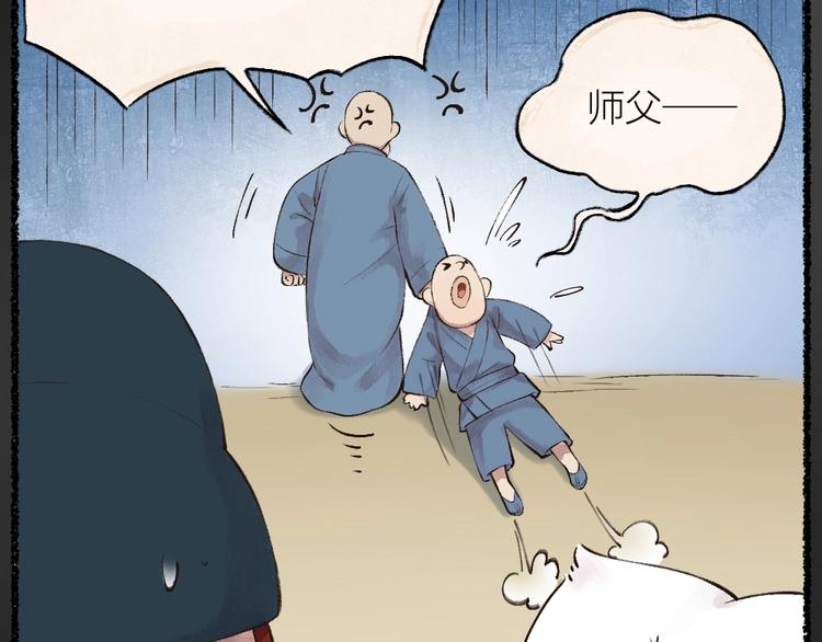 《给我来个小和尚:欢迎来到妖怪镇》漫画最新章节番外 飞狐大盗免费下拉式在线观看章节第【58】张图片