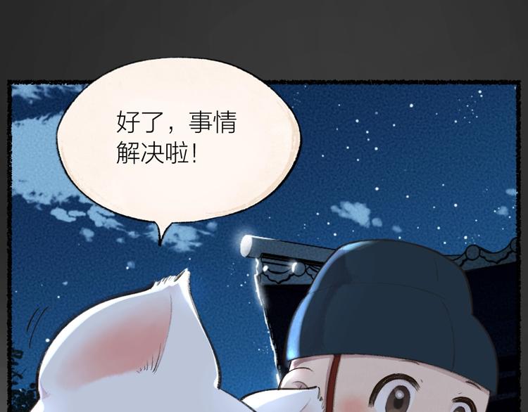 《给我来个小和尚:欢迎来到妖怪镇》漫画最新章节番外 飞狐大盗免费下拉式在线观看章节第【60】张图片