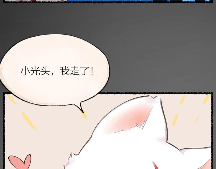 《给我来个小和尚:欢迎来到妖怪镇》漫画最新章节番外 飞狐大盗免费下拉式在线观看章节第【63】张图片