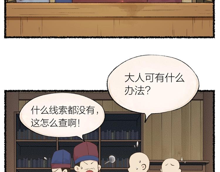 《给我来个小和尚:欢迎来到妖怪镇》漫画最新章节番外 飞狐大盗免费下拉式在线观看章节第【8】张图片