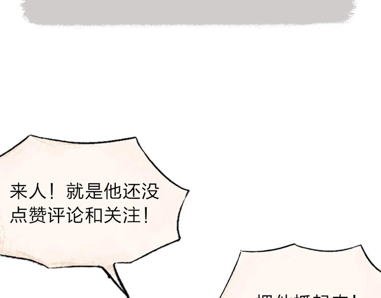 《给我来个小和尚:欢迎来到妖怪镇》漫画最新章节番外 飞狐大盗免费下拉式在线观看章节第【80】张图片