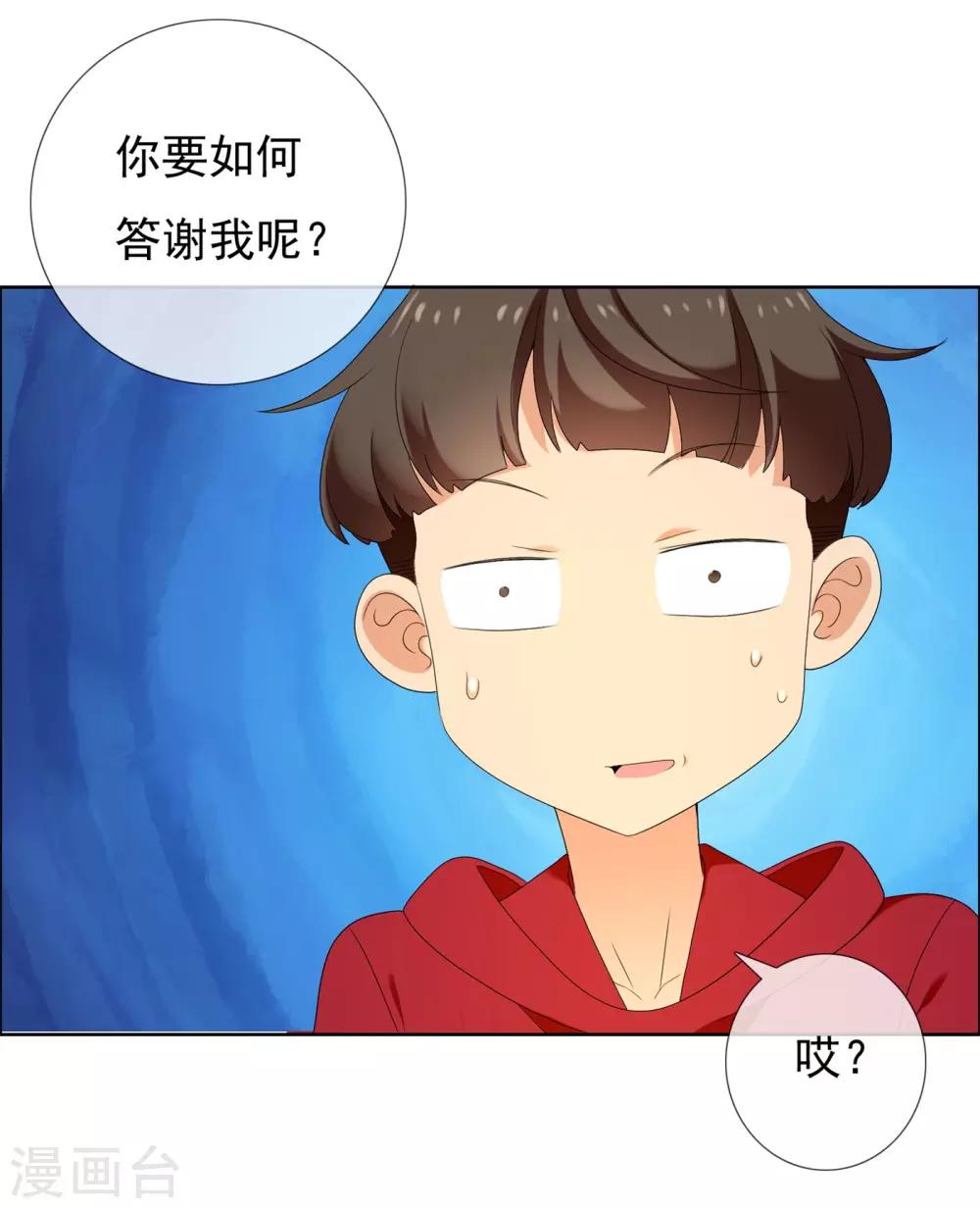 《哥就是踢的远》漫画最新章节第123话 大龄青年的奇幻漂流1免费下拉式在线观看章节第【25】张图片