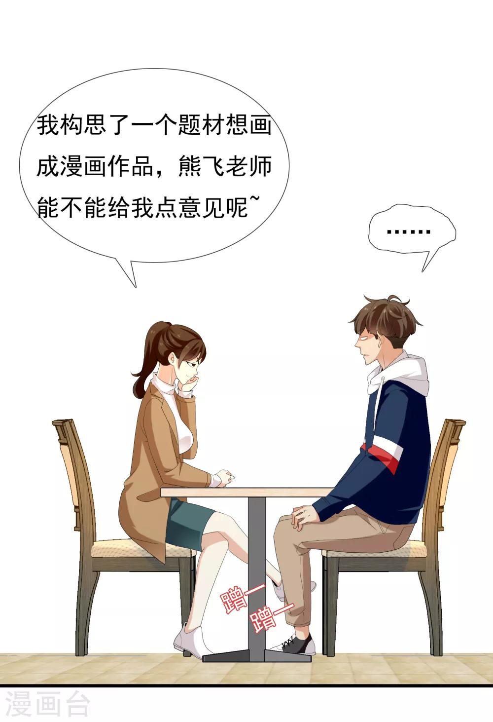 《哥就是踢的远》漫画最新章节第159话 老师您挺住3免费下拉式在线观看章节第【24】张图片