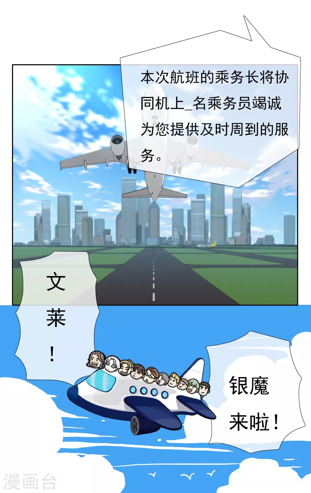 《哥就是踢的远》漫画最新章节第196话 银在囧途1免费下拉式在线观看章节第【18】张图片