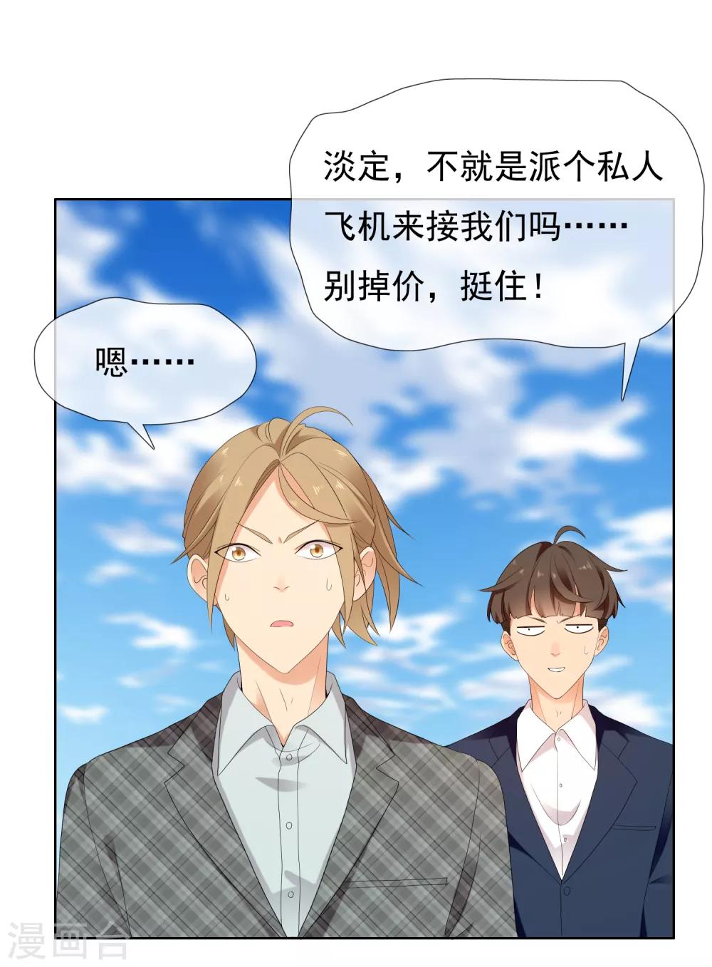 《哥就是踢的远》漫画最新章节第196话 银在囧途1免费下拉式在线观看章节第【4】张图片