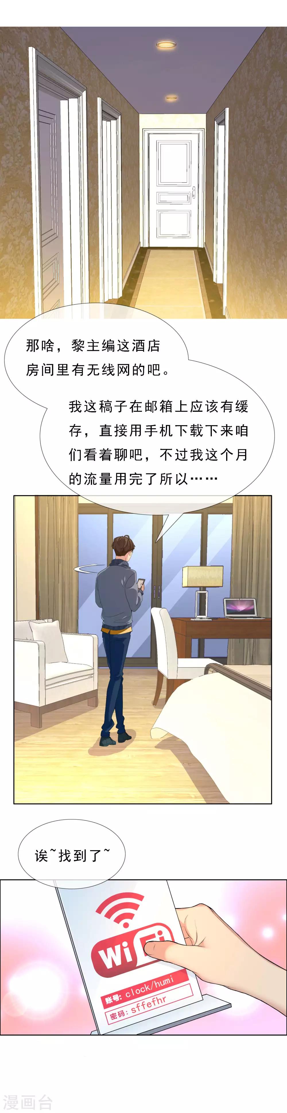 《哥就是踢的远》漫画最新章节第58话 聊稿子到床上来免费下拉式在线观看章节第【3】张图片