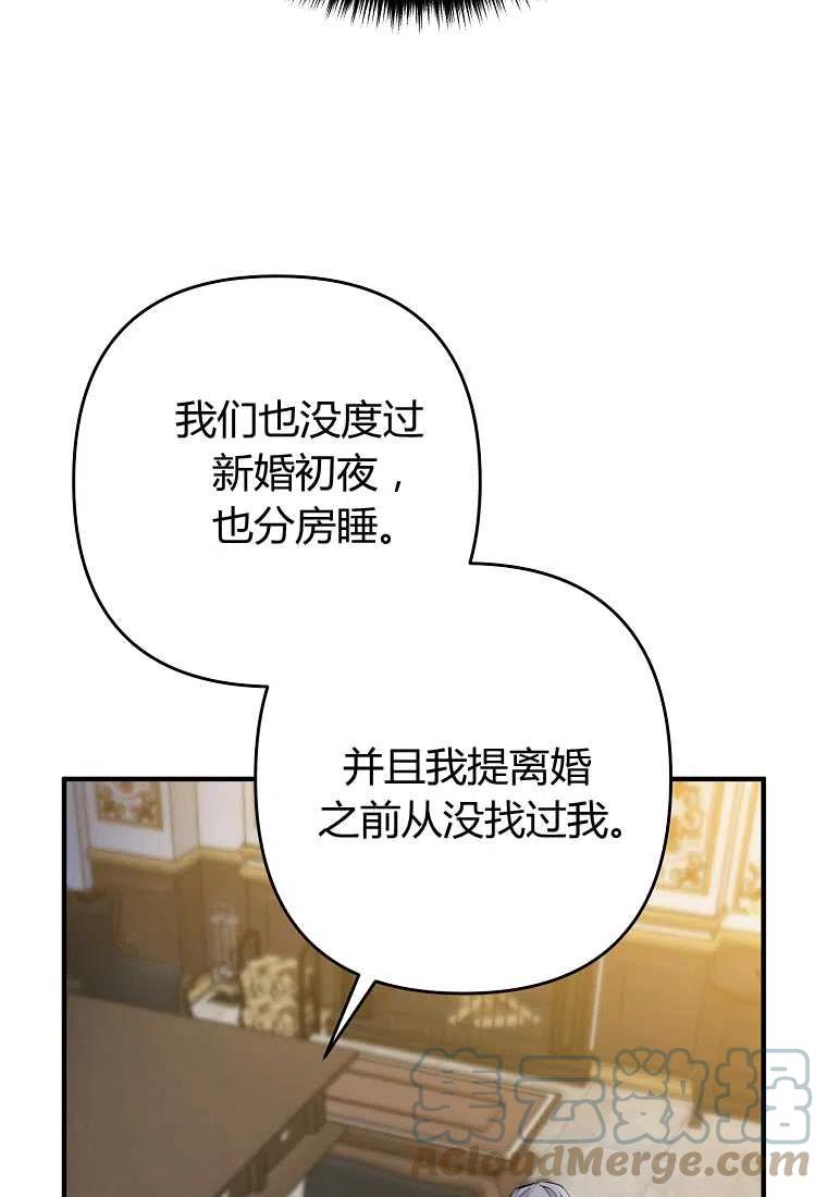 《跟我离婚吧，老公》漫画最新章节第02话免费下拉式在线观看章节第【101】张图片