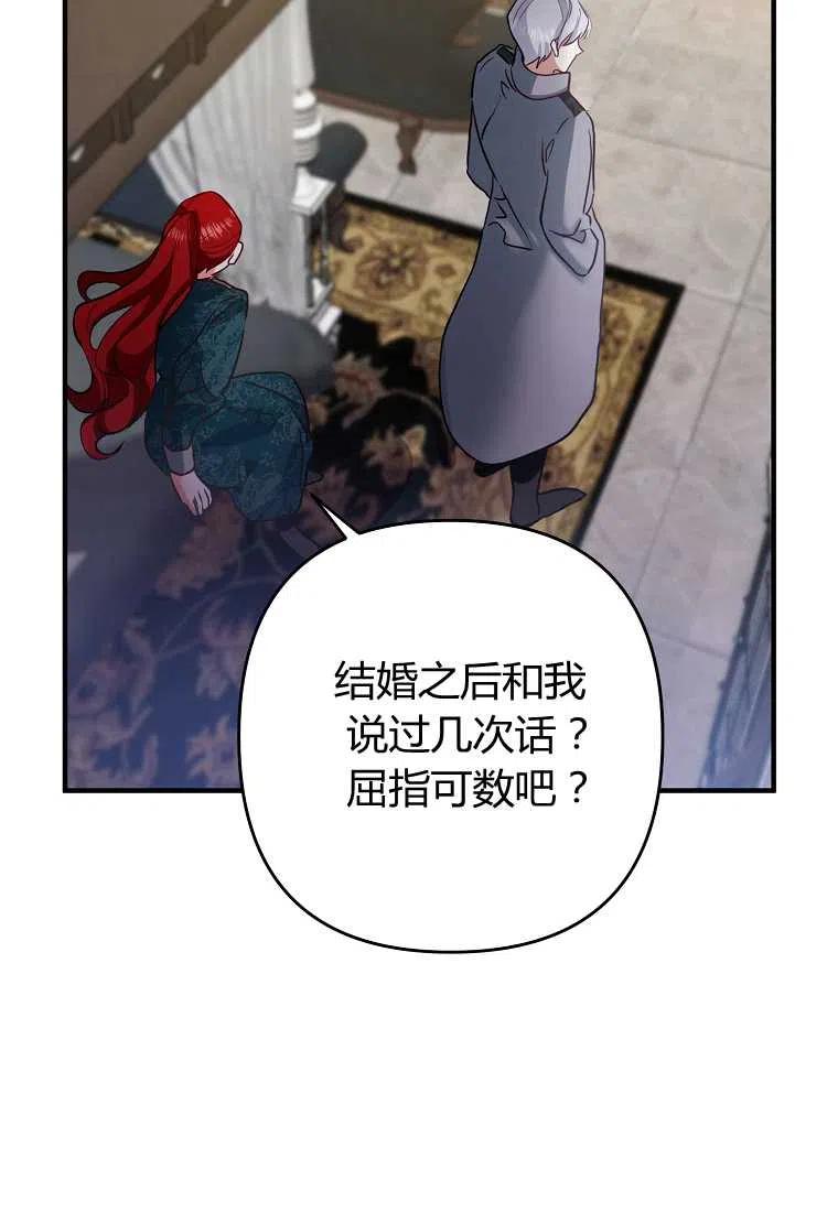 《跟我离婚吧，老公》漫画最新章节第02话免费下拉式在线观看章节第【102】张图片