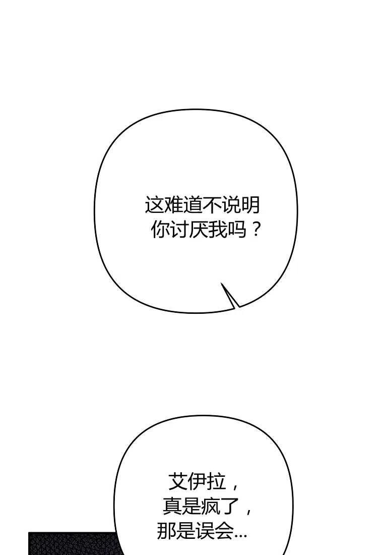 《跟我离婚吧，老公》漫画最新章节第02话免费下拉式在线观看章节第【103】张图片