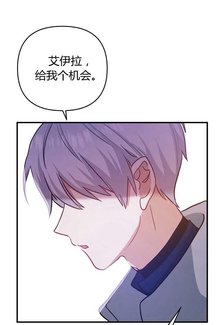 《跟我离婚吧，老公》漫画最新章节第02话免费下拉式在线观看章节第【107】张图片