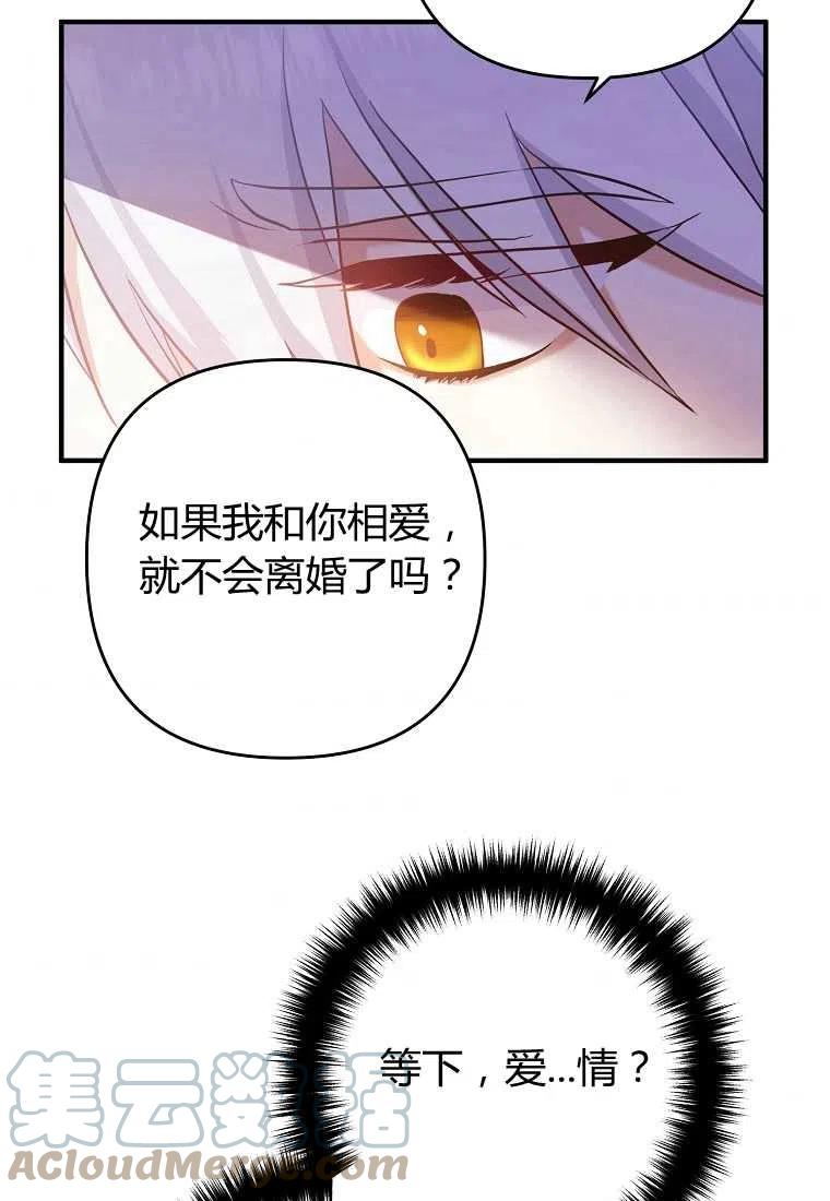 《跟我离婚吧，老公》漫画最新章节第02话免费下拉式在线观看章节第【109】张图片